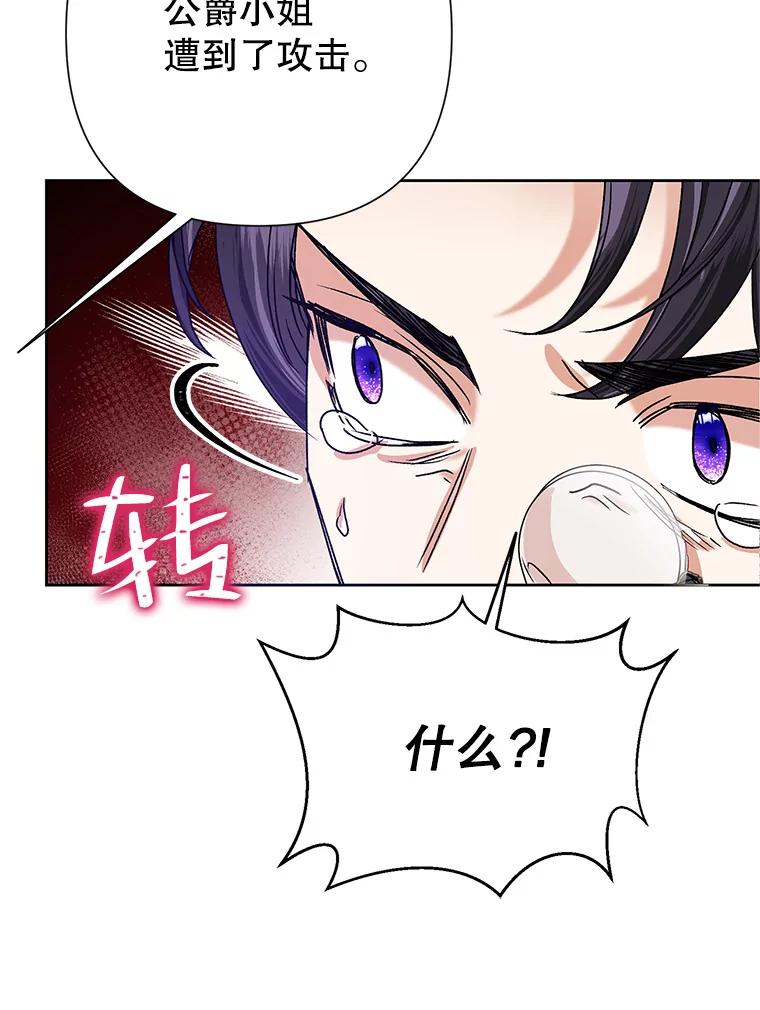 《恶女今天也很快乐 K》第42话 第14页