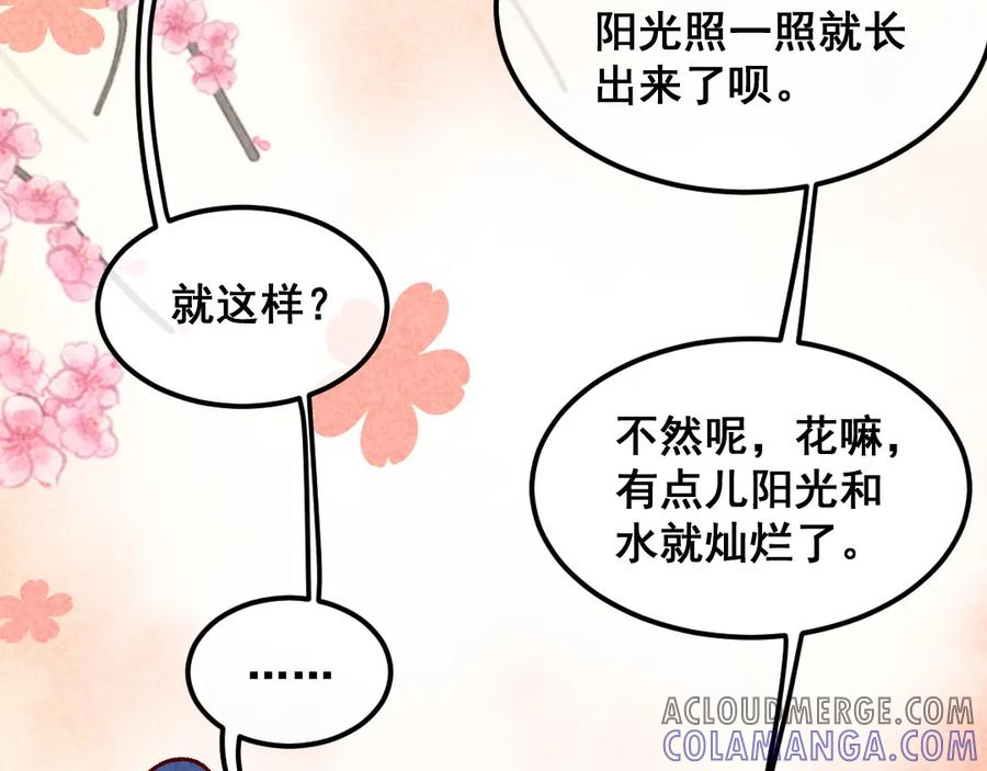 《爆笑小萌妃》第39话 搞不懂的烦躁 第55页