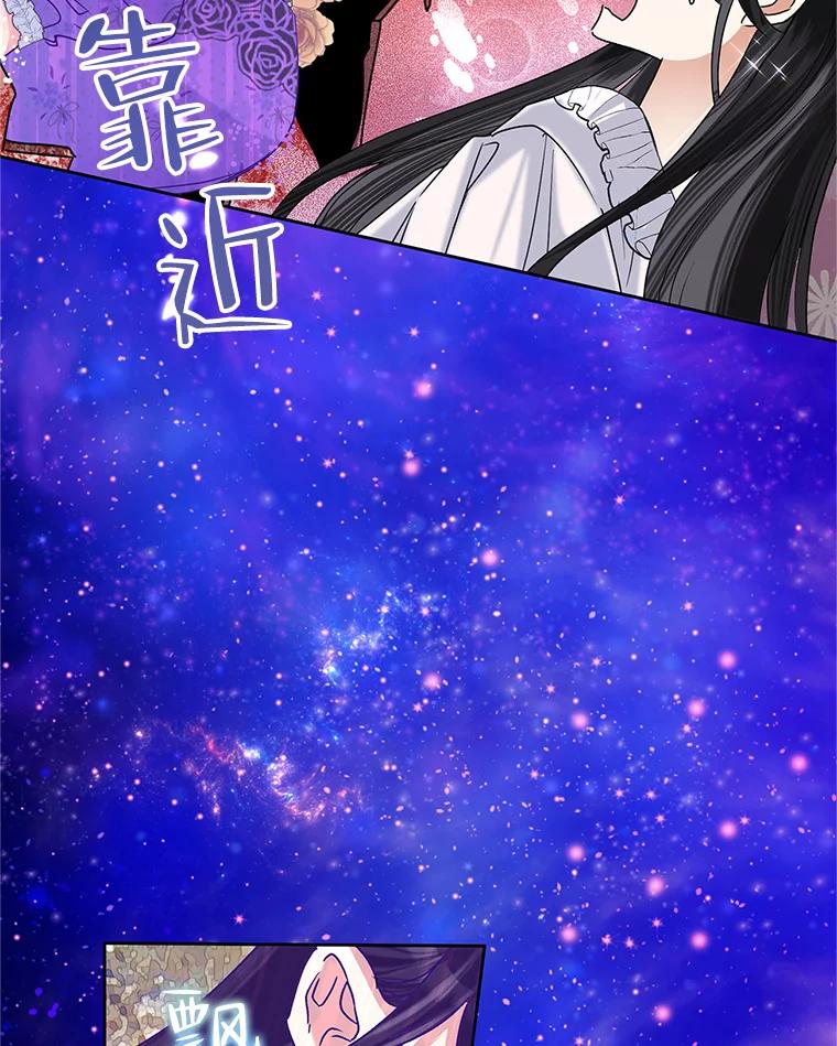 《恶女今天也很快乐 K》第42话 第91页
