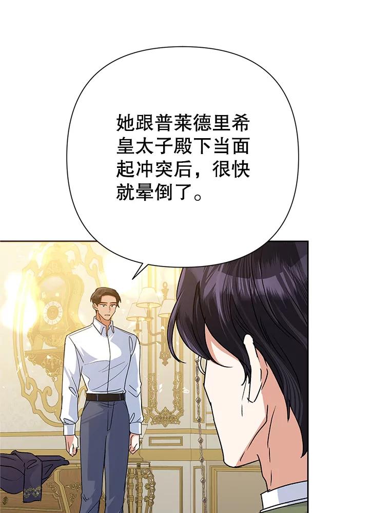 《恶女今天也很快乐 K》第42话 第15页