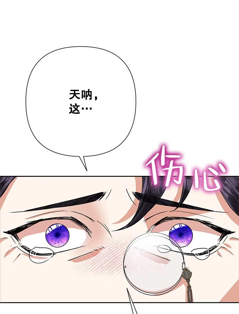 《恶女今天也很快乐 K》第42话 第8页