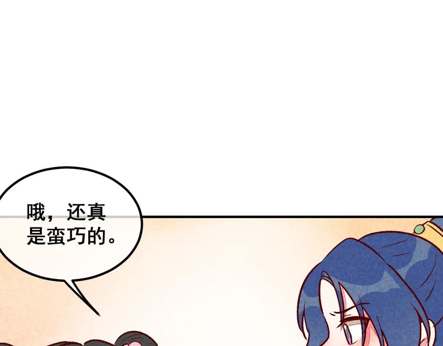 《爆笑小萌妃》第39话 搞不懂的烦躁 第45页