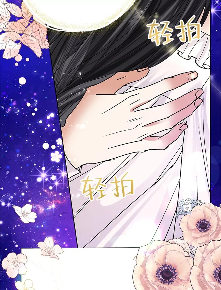 《恶女今天也很快乐 K》第42话 第78页