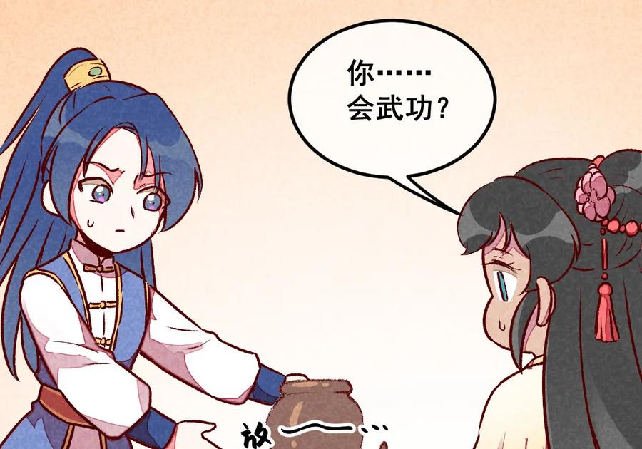 《爆笑小萌妃》第39话 搞不懂的烦躁 第42页
