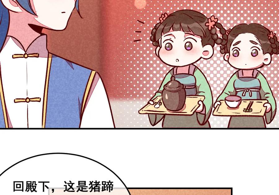 《爆笑小萌妃》第39话 搞不懂的烦躁 第21页