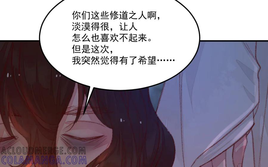 《妖孽双修么》第41话 风平浪静 第81页