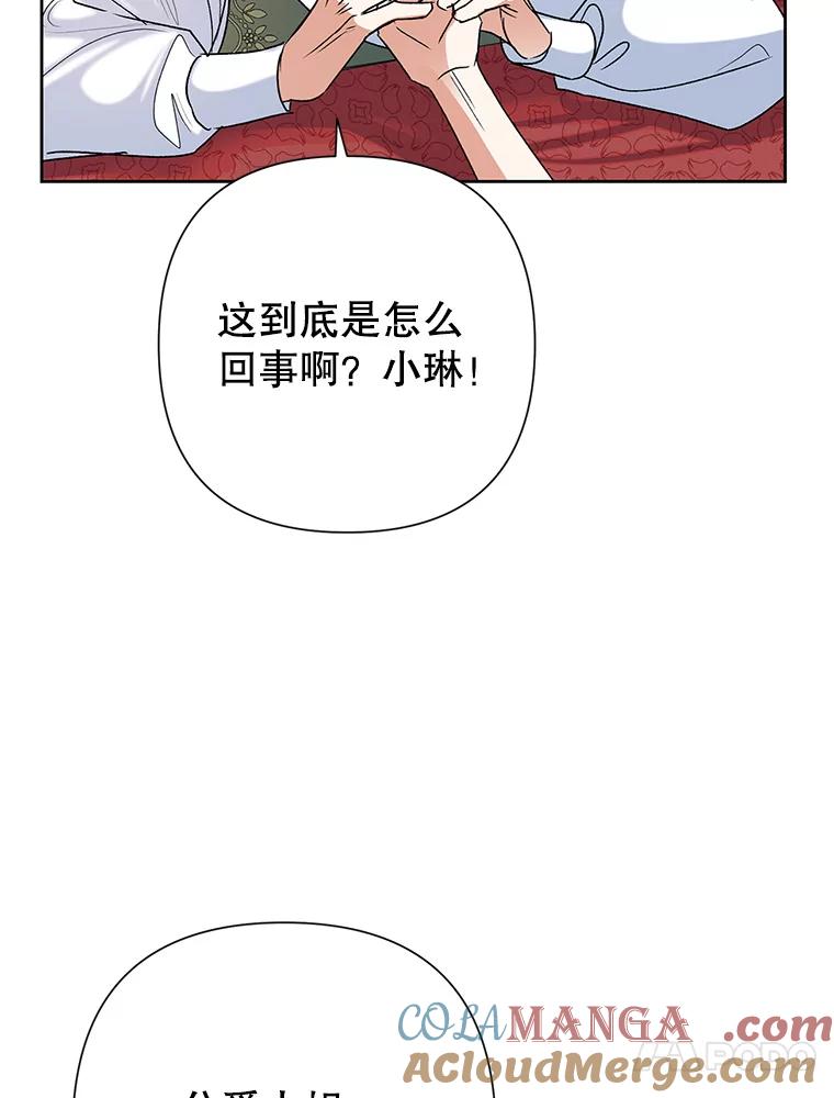 《恶女今天也很快乐 K》第42话 第13页