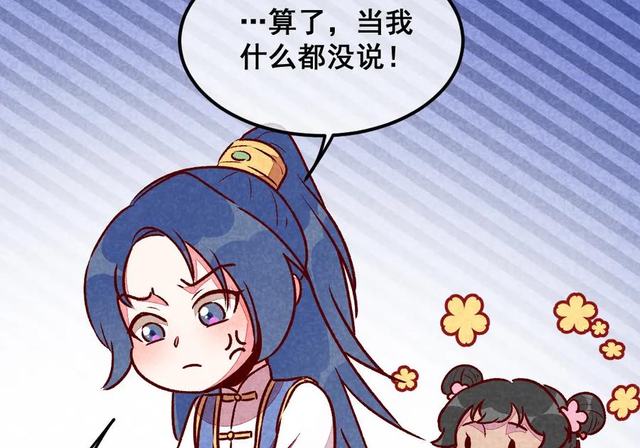《爆笑小萌妃》第39话 搞不懂的烦躁 第62页