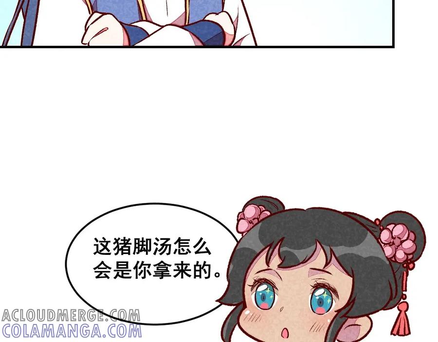 《爆笑小萌妃》第40话 有含义的诗 第10页