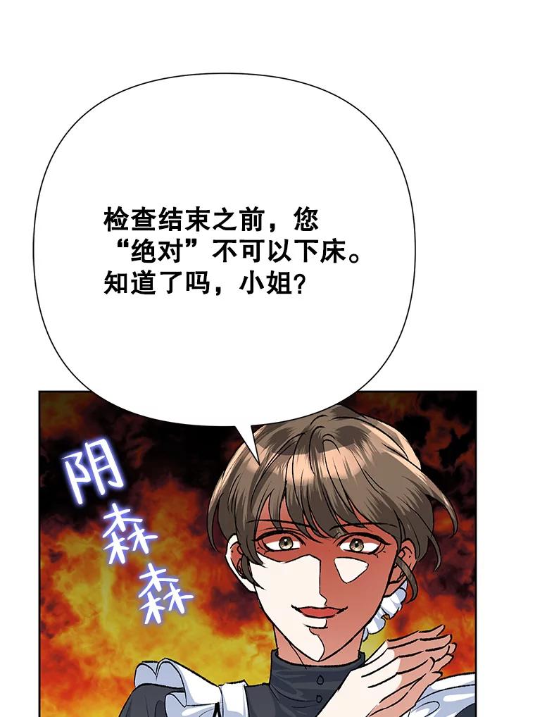 《恶女今天也很快乐 K》第43话 第16页