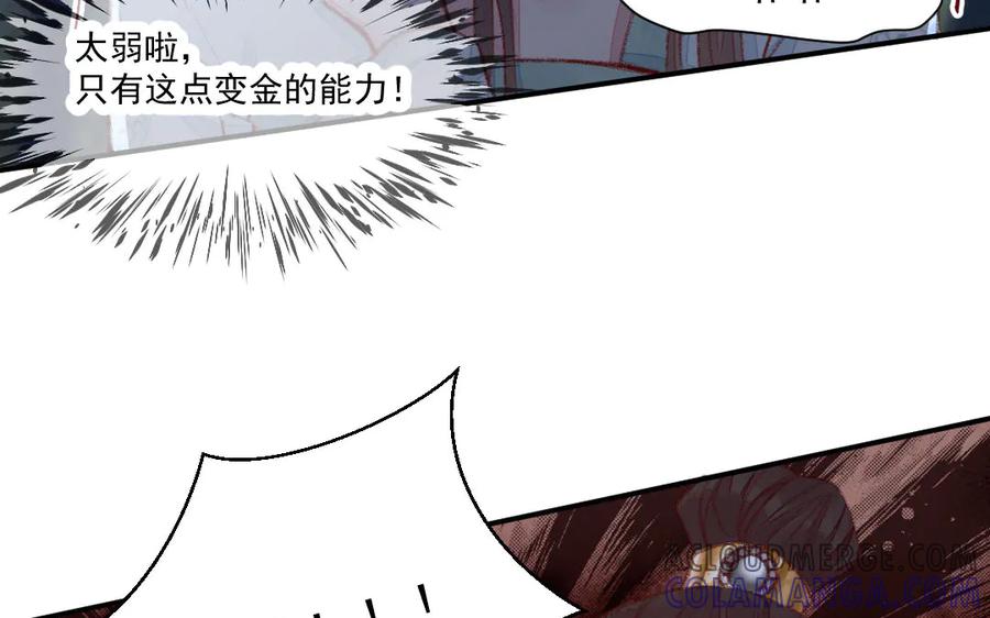 《妖孽双修么》第42话 戏耍 第40页