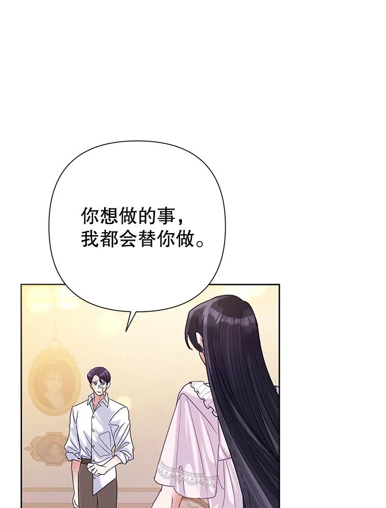 《恶女今天也很快乐 K》第43话 第34页