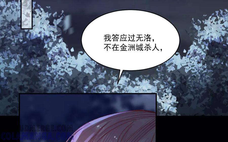 《妖孽双修么》第42话 戏耍 第82页