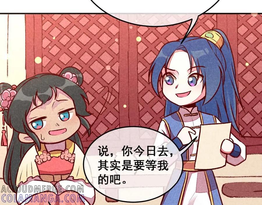 《爆笑小萌妃》第40话 有含义的诗 第25页