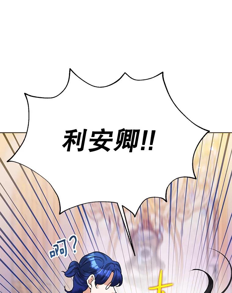 《恶女今天也很快乐 K》第43话 第82页