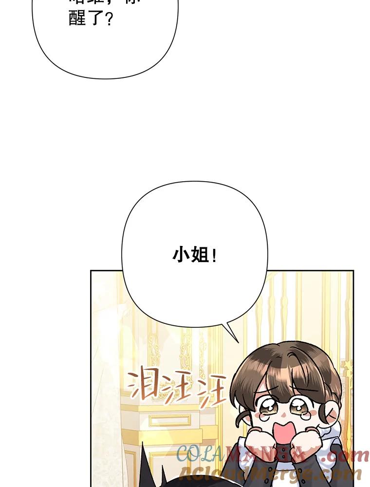 《恶女今天也很快乐 K》第43话 第5页