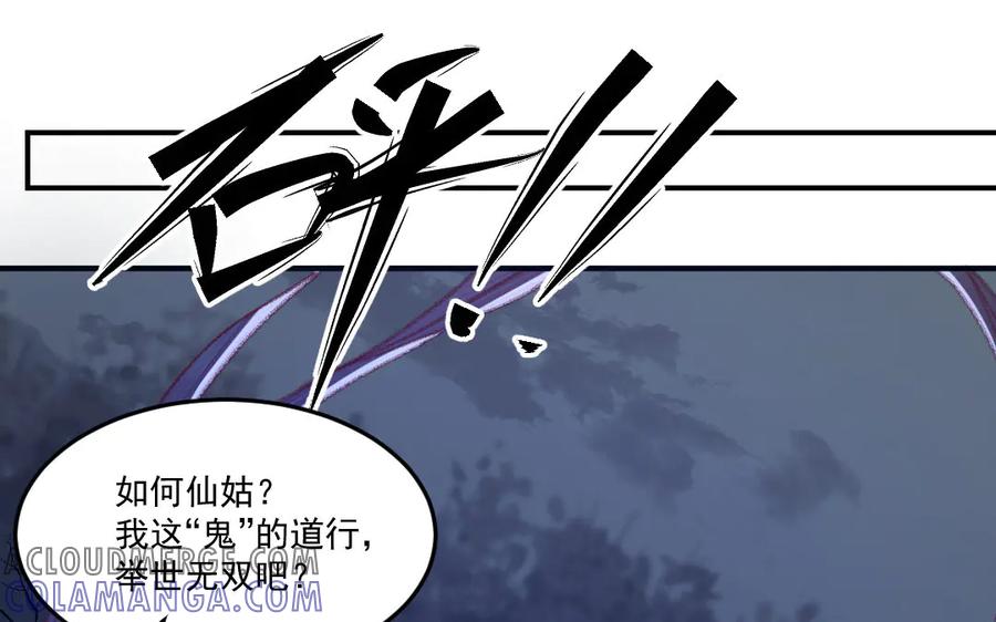 《妖孽双修么》第42话 戏耍 第4页