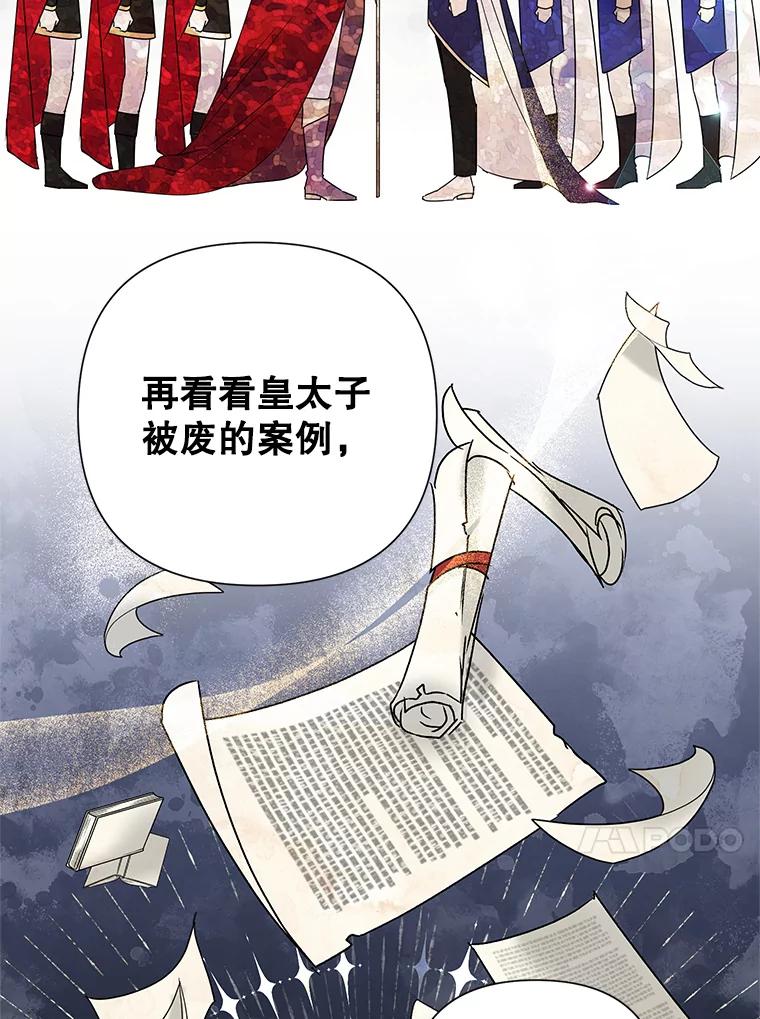 《恶女今天也很快乐 K》第43话 第56页