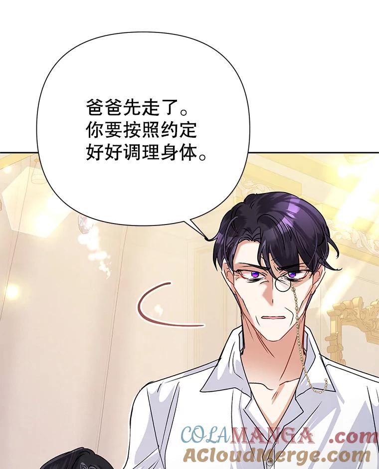 《恶女今天也很快乐 K》第43话 第45页
