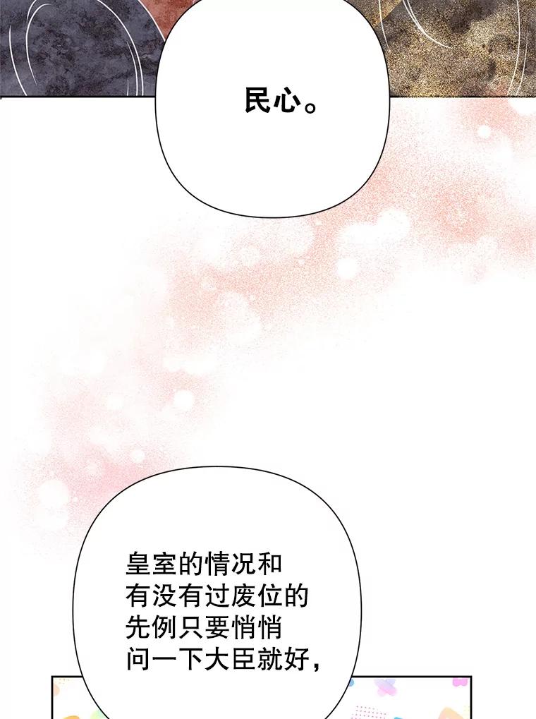 《恶女今天也很快乐 K》第43话 第58页