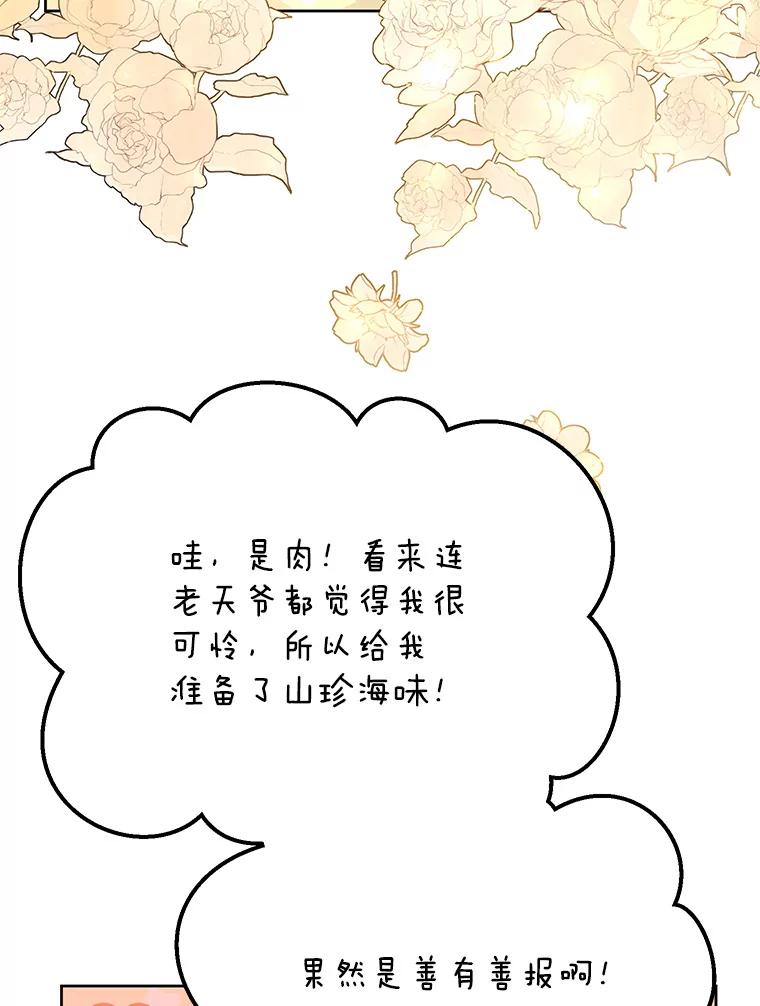 《恶女今天也很快乐 K》第43话 第68页