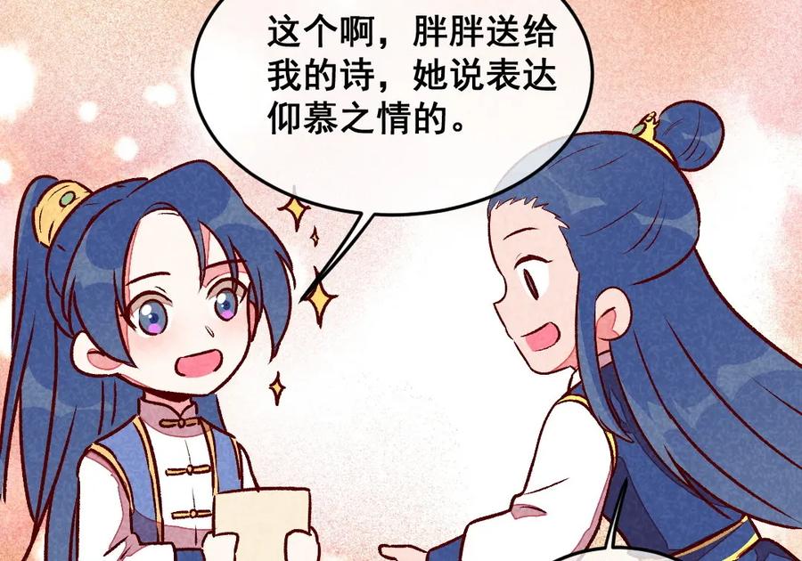 《爆笑小萌妃》第40话 有含义的诗 第59页
