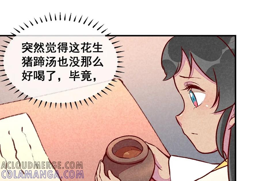 《爆笑小萌妃》第40话 有含义的诗 第13页