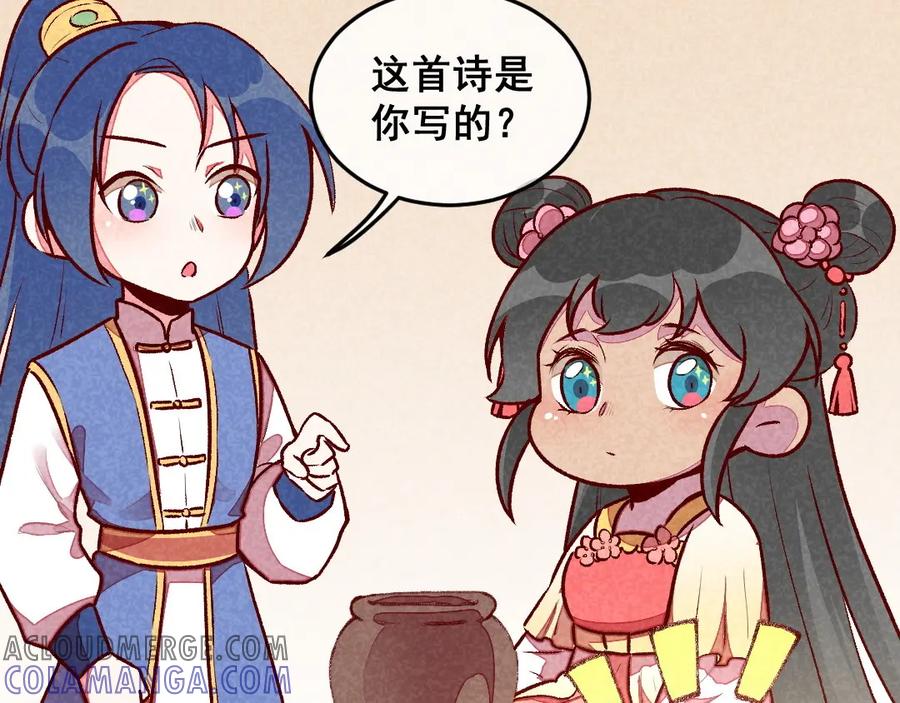 《爆笑小萌妃》第40话 有含义的诗 第16页