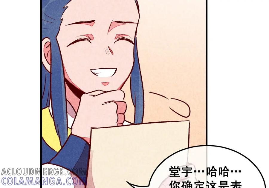 《爆笑小萌妃》第40话 有含义的诗 第61页