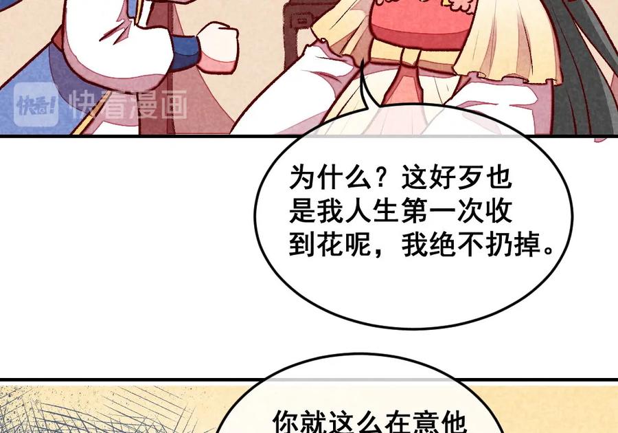 《爆笑小萌妃》第40话 有含义的诗 第38页