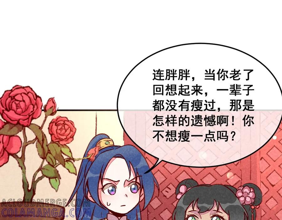 《爆笑小萌妃》第40话 有含义的诗 第4页