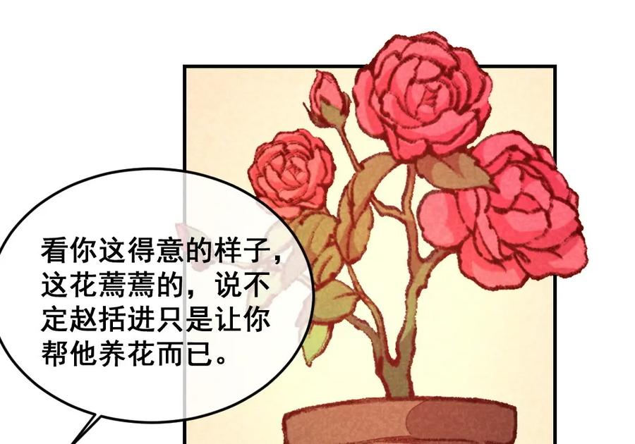 《爆笑小萌妃》第40话 有含义的诗 第42页