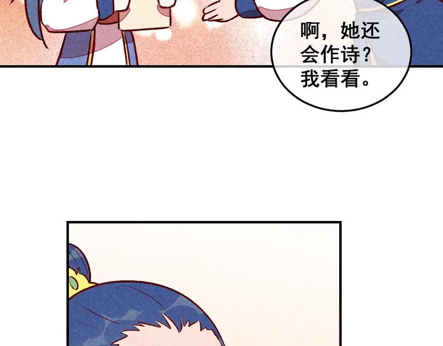 《爆笑小萌妃》第40话 有含义的诗 第60页