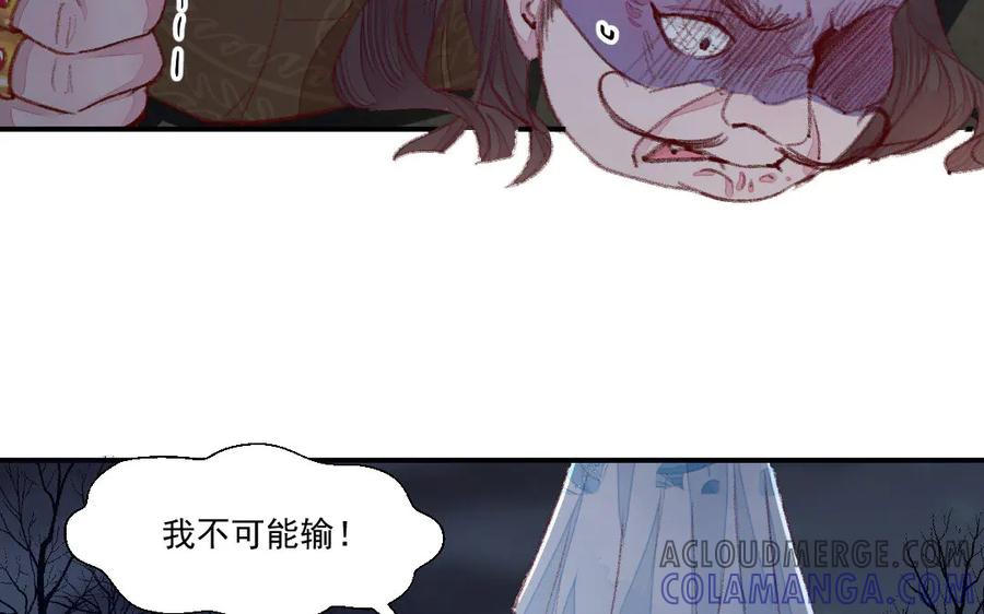 《妖孽双修么》第42话 戏耍 第91页