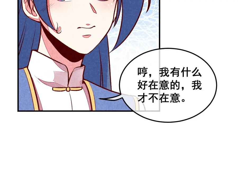 《爆笑小萌妃》第40话 有含义的诗 第41页