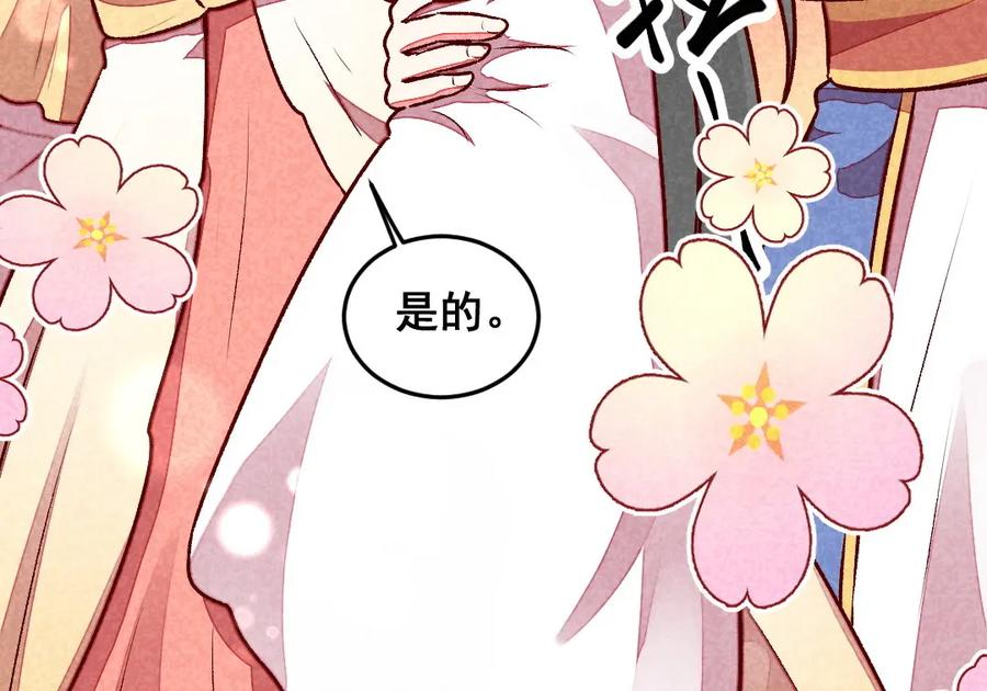 《爆笑小萌妃》第40话 有含义的诗 第36页