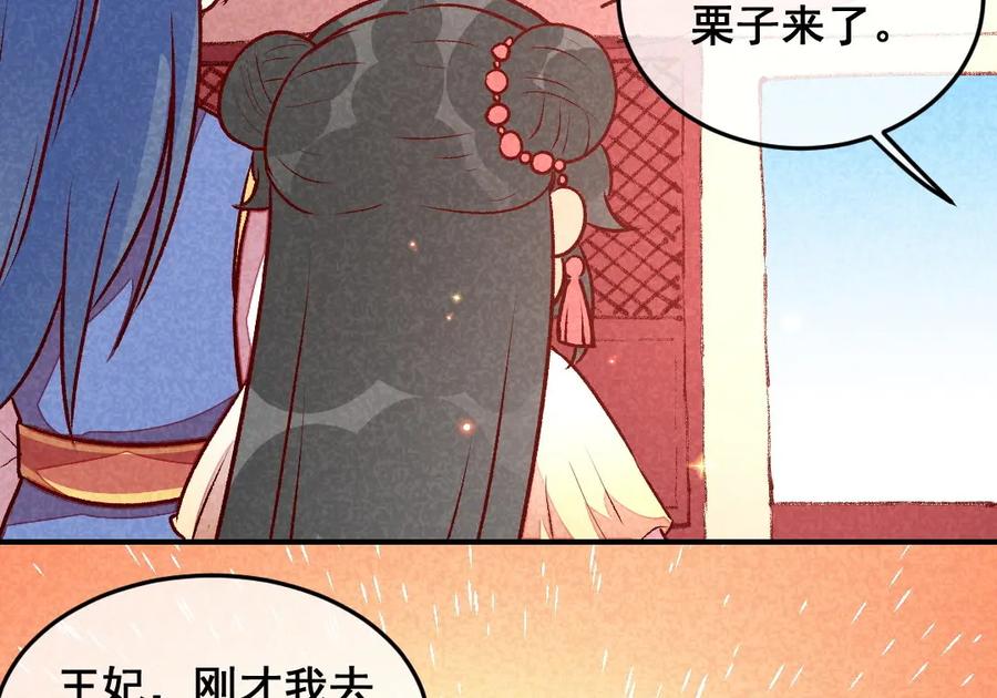 《爆笑小萌妃》第40话 有含义的诗 第30页
