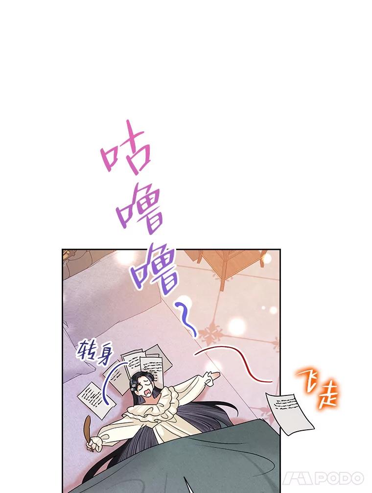 《恶女今天也很快乐 K》第43话 第60页