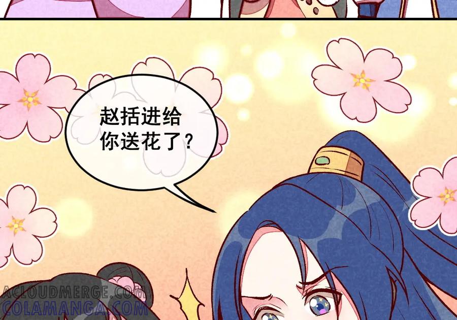 《爆笑小萌妃》第40话 有含义的诗 第34页