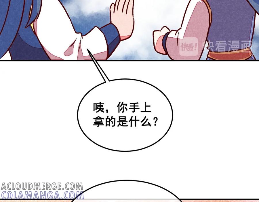 《爆笑小萌妃》第40话 有含义的诗 第58页