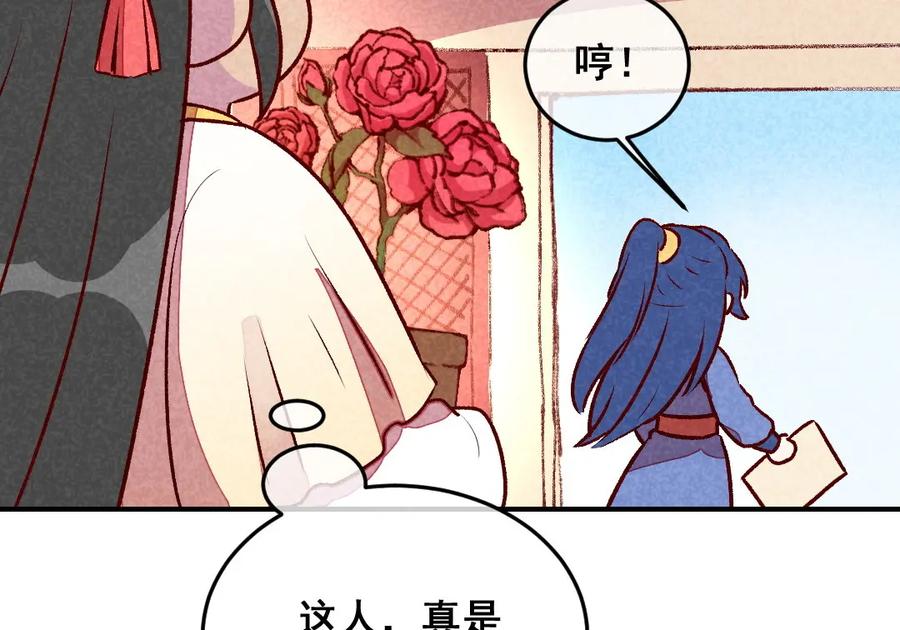 《爆笑小萌妃》第40话 有含义的诗 第51页