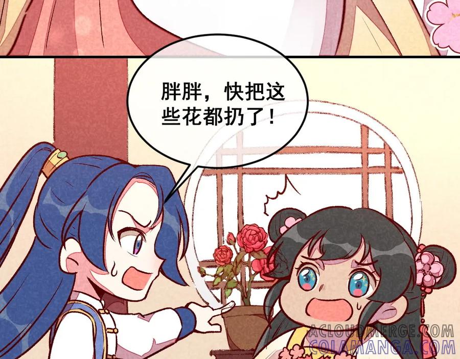 《爆笑小萌妃》第40话 有含义的诗 第37页