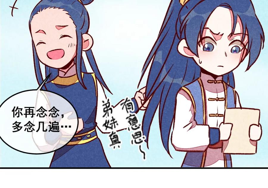 《爆笑小萌妃》第40话 有含义的诗 第63页
