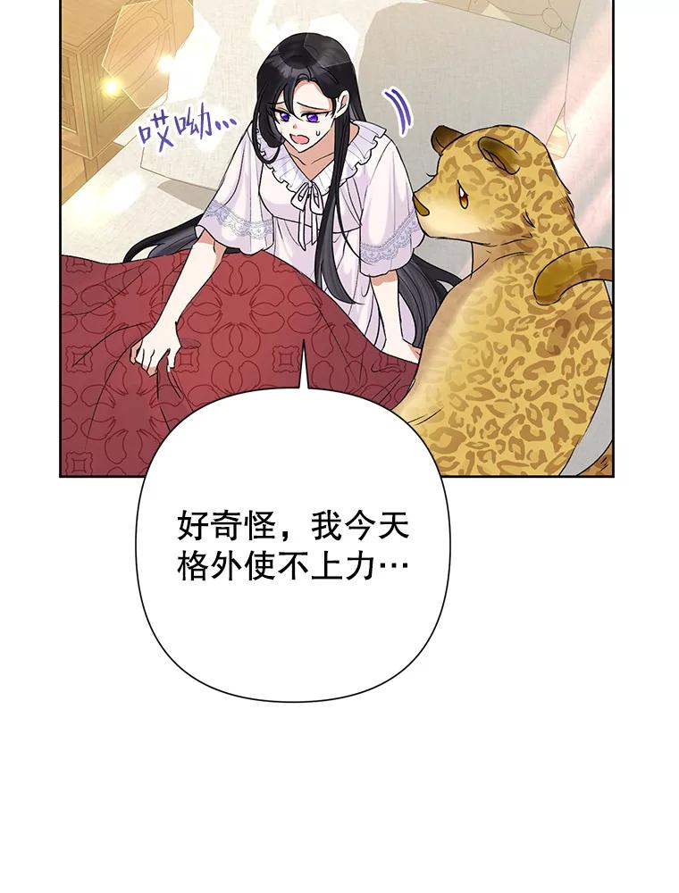 《恶女今天也很快乐 K》第43话 第8页