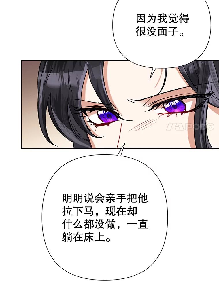 《恶女今天也很快乐 K》第43话 第36页