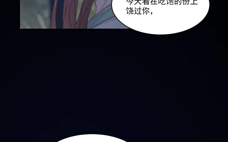 《妖孽双修么》第42话 戏耍 第84页