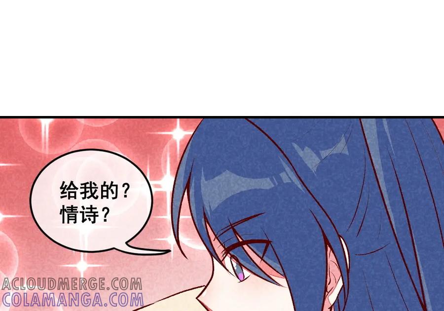 《爆笑小萌妃》第40话 有含义的诗 第19页