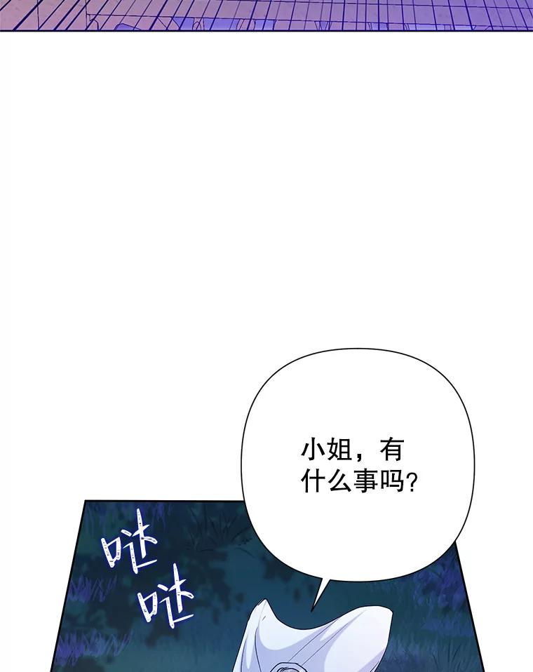 《恶女今天也很快乐 K》第43话 第84页