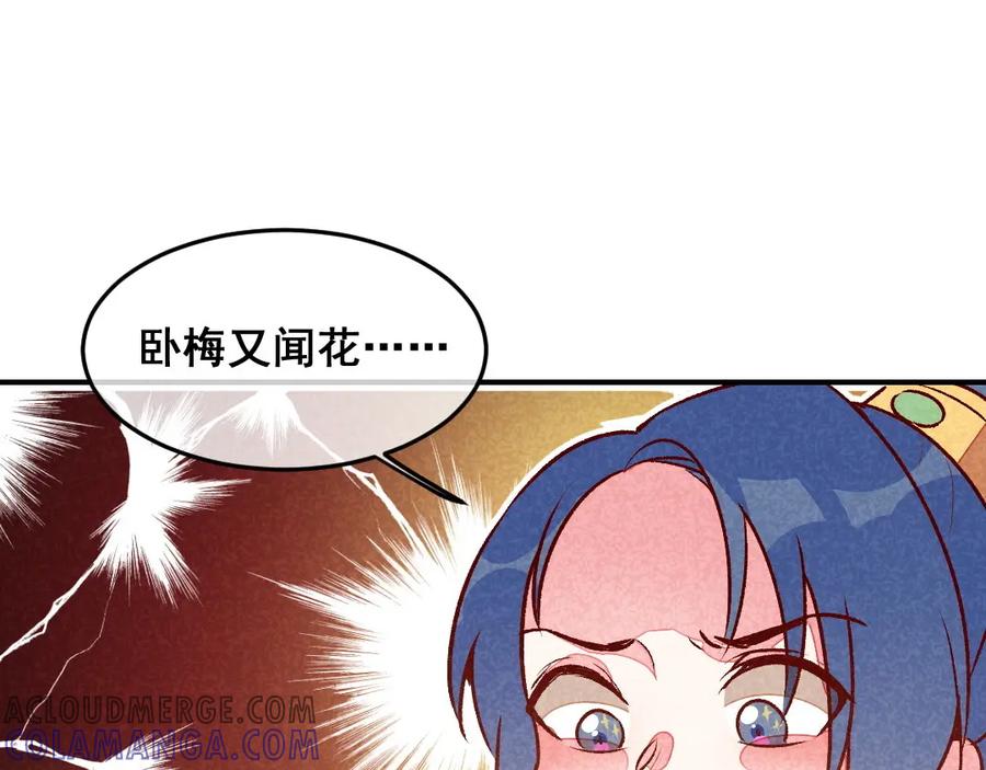 《爆笑小萌妃》第40话 有含义的诗 第64页