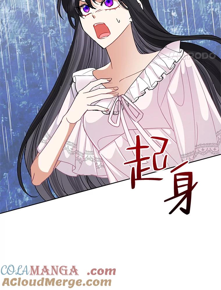《恶女今天也很快乐 K》第43话 第33页